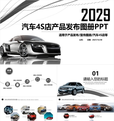 重塑驾驭未来 4S店新品发布图册与PPT设计之旅